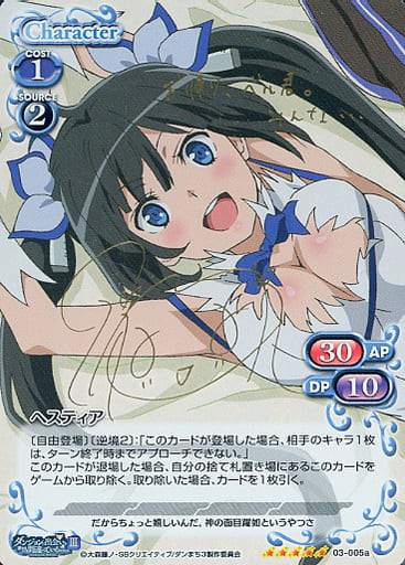 [SP] 03-005a ヘスティア(サイン入り)