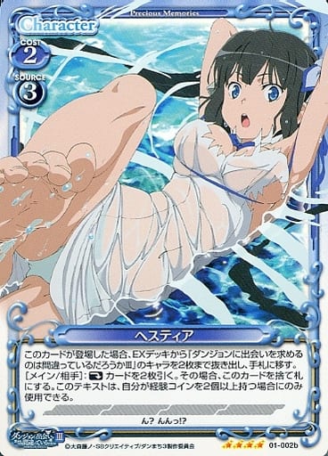 [SR] 01-002b ヘスティア(再録)