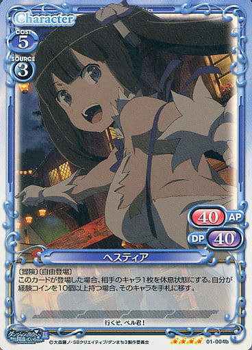 [SR] 01-004b ヘスティア(再録)