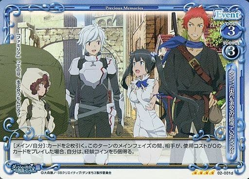 [SR] 02-001d ダンジョンに出会いを求めるのは...