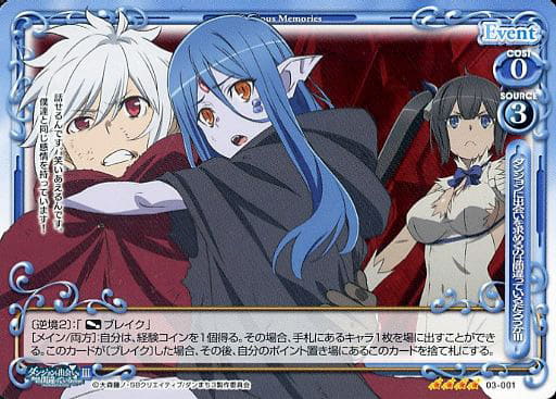 [SR] 03-001 ダンジョンに出会いを求めるのは...