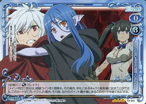 [SR] 03-001 ダンジョンに出会いを求めるのは...