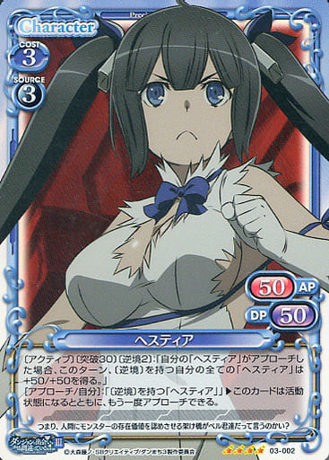 [SR] 03-002 ヘスティア