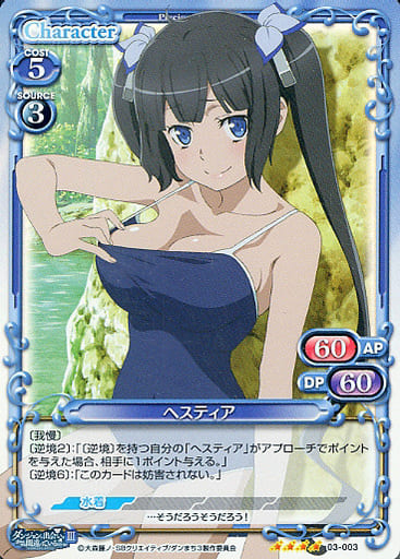 [SR] 03-003 ヘスティア