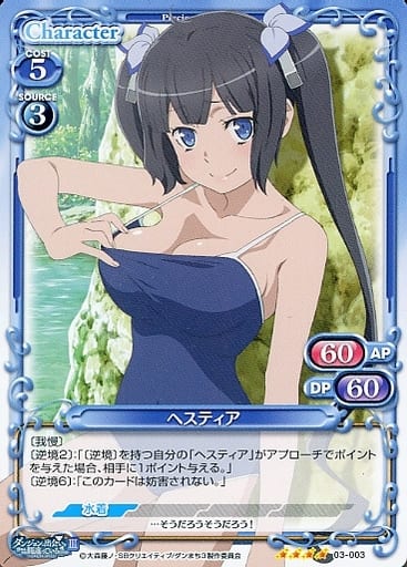 [SR] 03-003 ヘスティア(ホロなし)