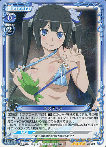 [SR] 03-004 ヘスティア