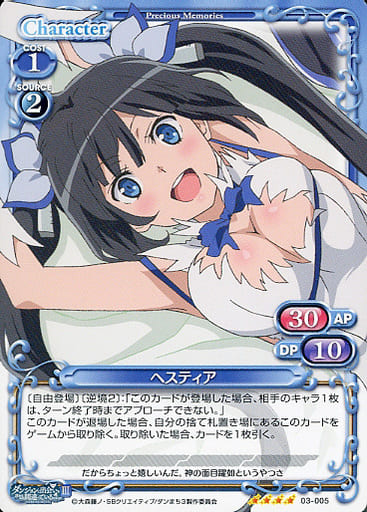 [SR] 03-005 ヘスティア(ホロなし)