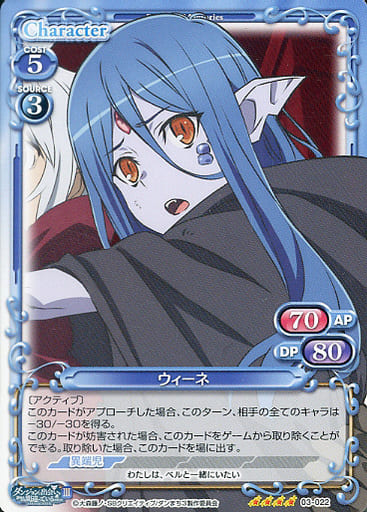 [SR] 03-022 ウィーネ(ホロなし)