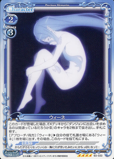 [SR] 03-023 ウィーネ(ホロなし)
