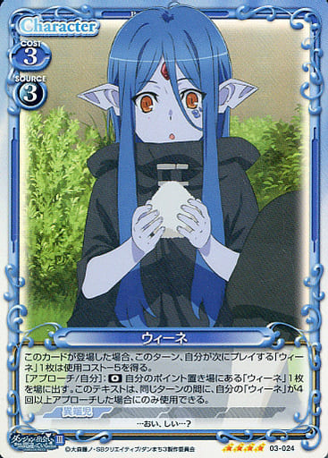 [SR] 03-024 ウィーネ