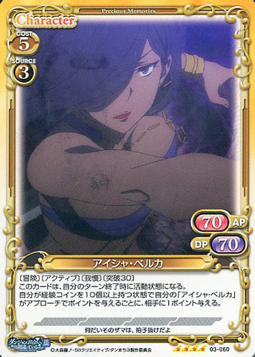 [SR] 03-060 アイシャ・ベルカ