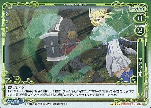 [R] 01-102b エアリエル(再録)