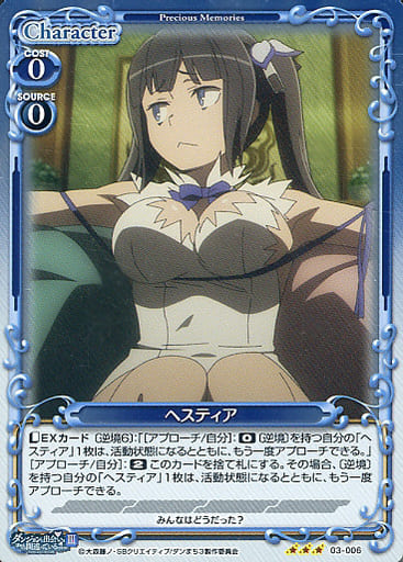 [R] 03-006 ヘスティア