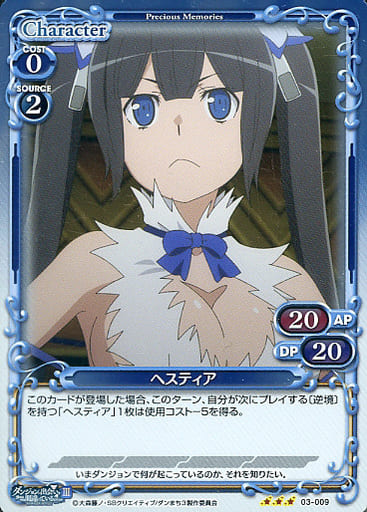 [R] 03-009 ヘスティア