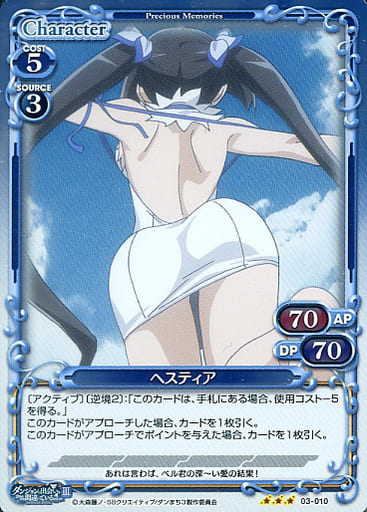 [R] 03-010 ヘスティア