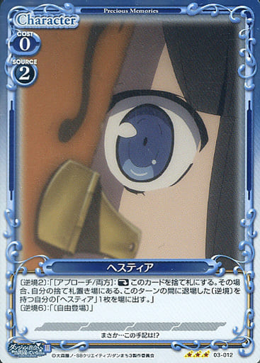 [R] 03-012 ヘスティア