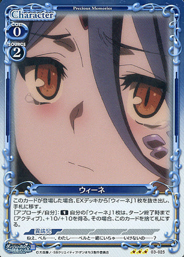 [R] 03-025 ウィーネ