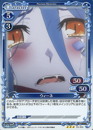 [R] 03-030 ウィーネ