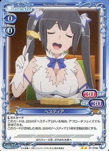 [N] 01-019b ヘスティア(再録)