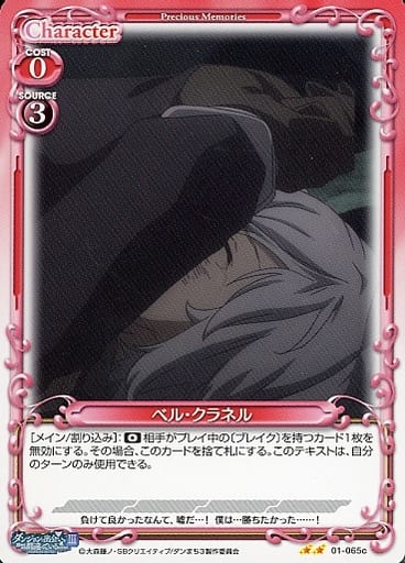 [N] 01-065c ベル・クラネル(再録)