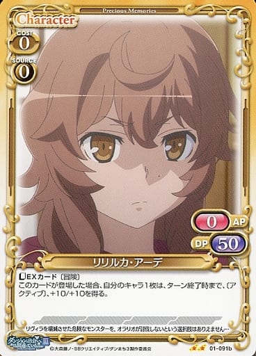 [N] 01-091b リリルカ・アーデ(再録)