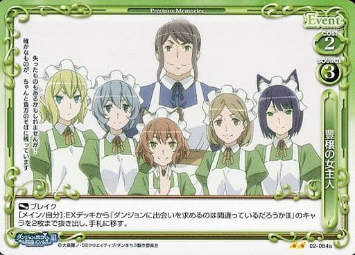 [N] 02-084a 豊穣の女主人(再録)