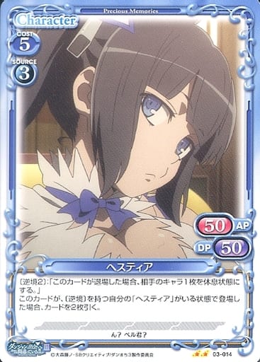 [N] 03-014 ヘスティア