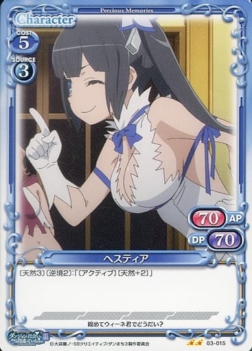 [N] 03-015 ヘスティア