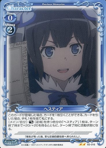 [N] 03-016 ヘスティア