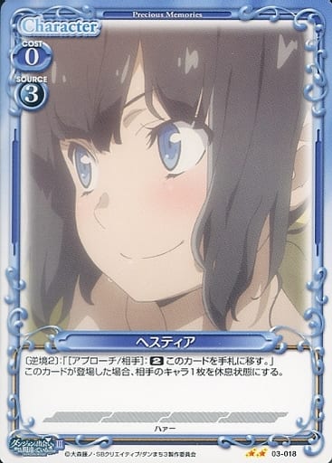 [N] 03-018 ヘスティア