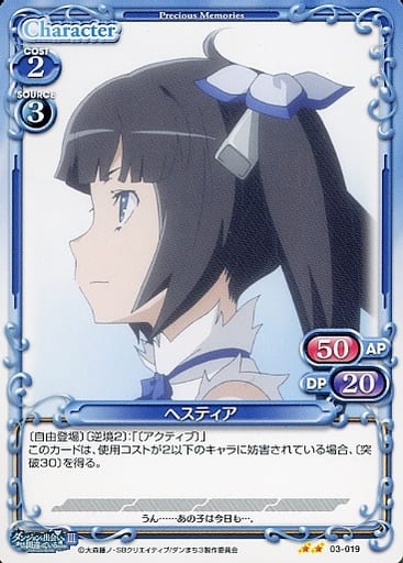 [N] 03-019 ヘスティア