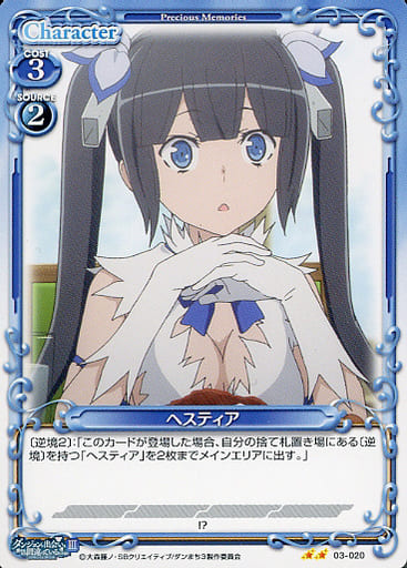 [N] 03-020 ヘスティア