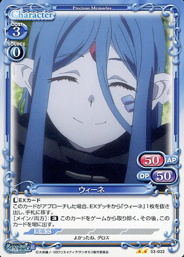 [N] 03-032 ウィーネ