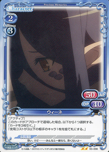 [N] 03-036 ウィーネ