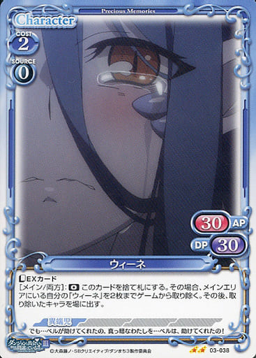 [N] 03-038 ウィーネ