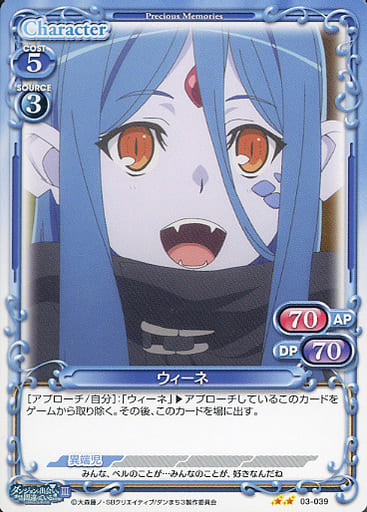 [N] 03-039 ウィーネ