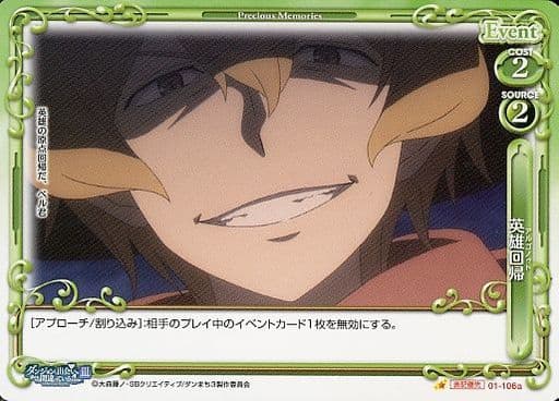 [ST] 01-106a 英雄回帰（アルゴノゥト）(再録)