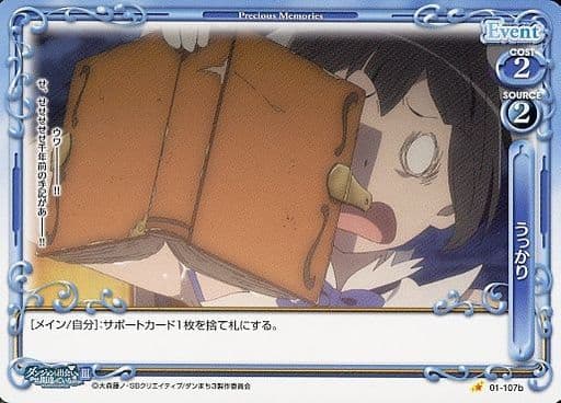 [ST] 01-107b うっかり(再録)