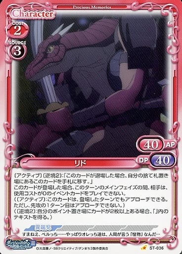 [ST] ST-036 リド