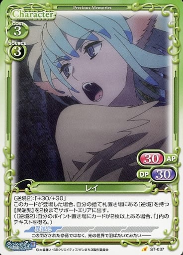 [ST] ST-037 レイ