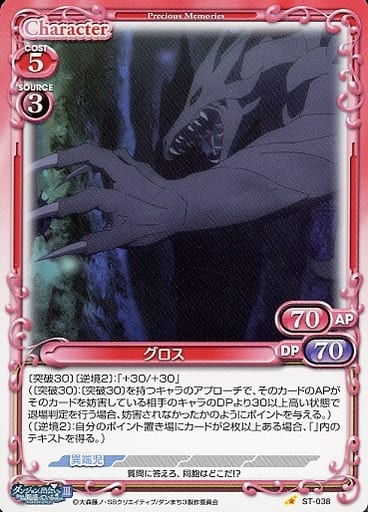 [ST] ST-038 グロス