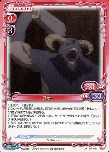 [ST] ST-041 フォー