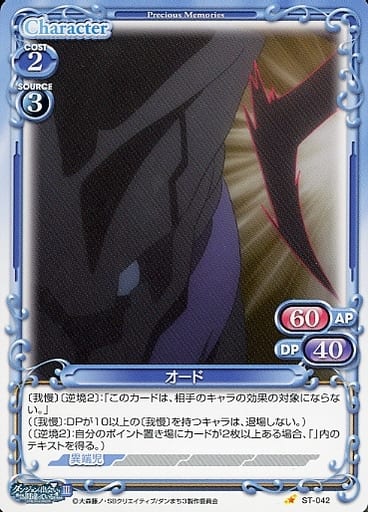 [ST] ST-042 オード