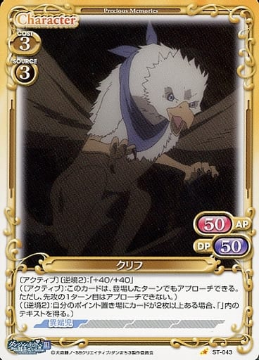 [ST] ST-043 クリフ