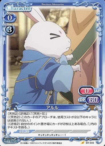 [ST] ST-045 アルル