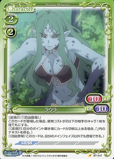 [ST] ST-047 ラウラ
