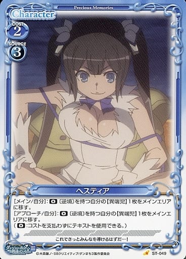 [ST] ST-049 ヘスティア