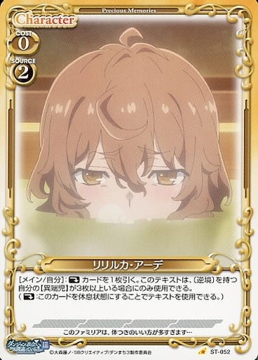 [ST] ST-052 リリルカ・アーデ