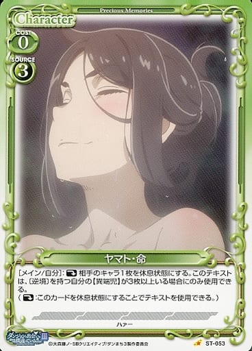 [ST] ST-053 ヤマト・命