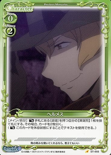 [ST] ST-056 ヘルメス